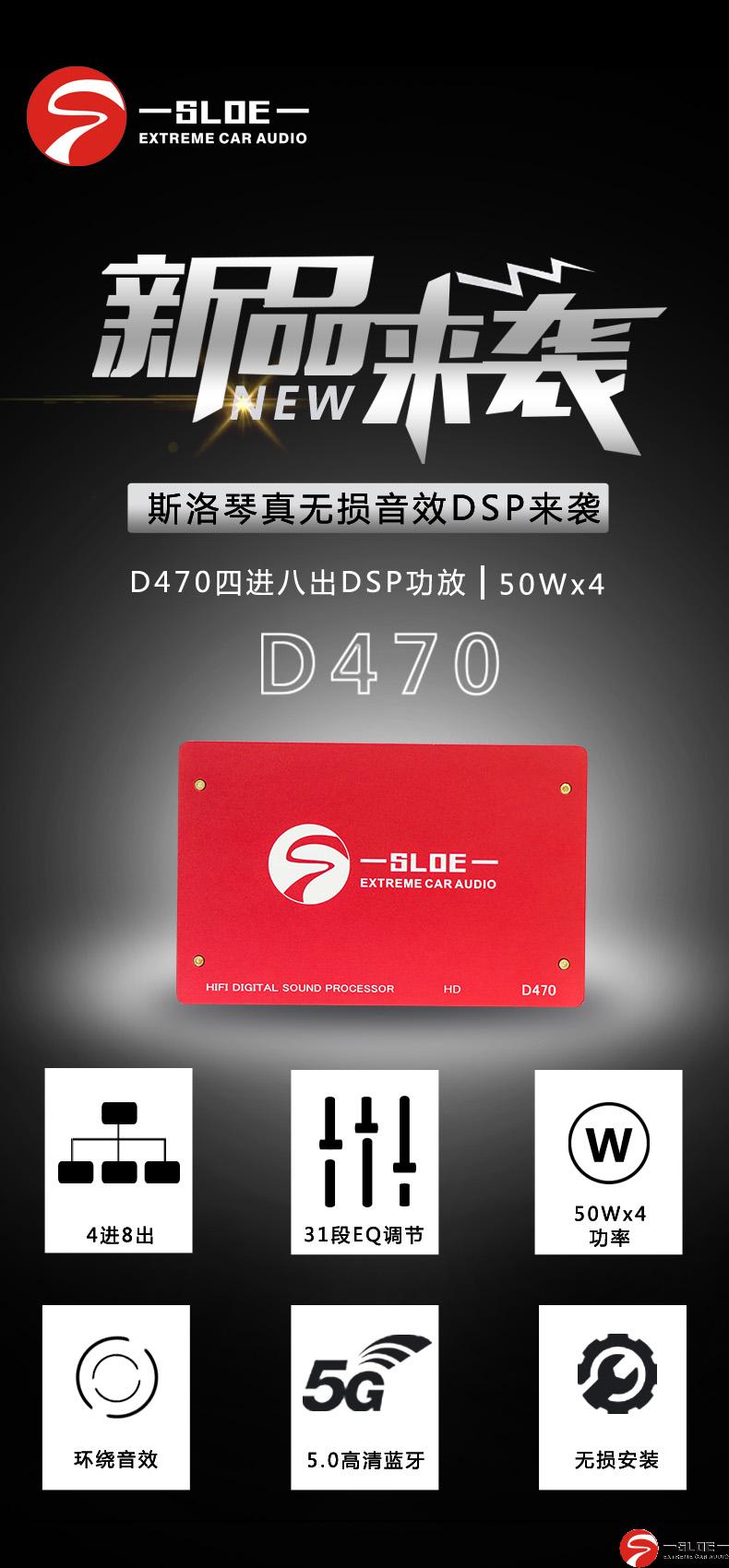 D470新品来袭